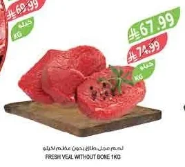 FRESH VEAL WITHOUT BONE 1KG