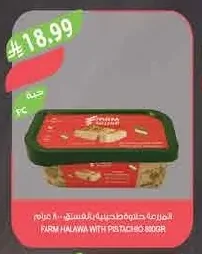 حلاوة بالفستق