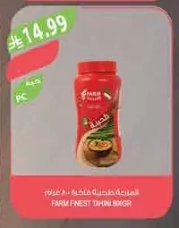 طحينة فاخرة