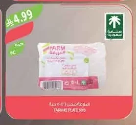 المزارعة صحن