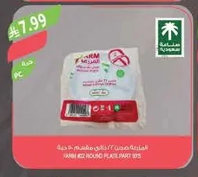 المزارعة صحن