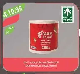 المزارعة ماكسي رول مناديل