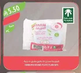 المزارعة صحن