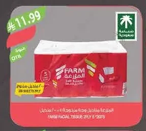 المزارعة مناديل وجه مزدوجة