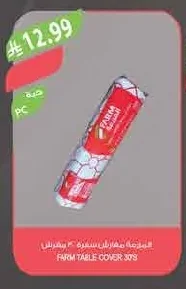 المزارعة مفارش سفرة
