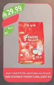 المزارعة مسحوق غسيل بالزهرة