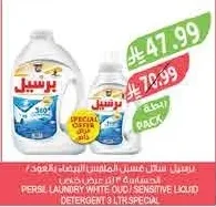 برسيل سائل غسيل الملابس البيضاء والعود