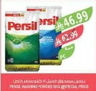 برسيل مسحوق غسيل