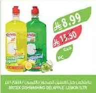 بريتكس جل لغسيل الصحون