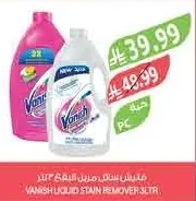 فانيش سائل مزيل البقع