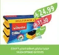 فيليدا سبونج جليتزي