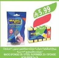 ماج اسفنج سلك