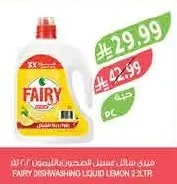فيري سائل غسيل الصحون بالليمون