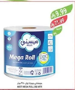 ميجا رول