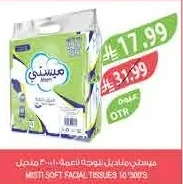 ميستي مناديل للوجه ناعمة