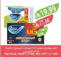 فاين مناديل للوجه