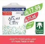 سيتي مناديل للوجه