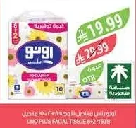 ايفو بلس مناديل للوجه