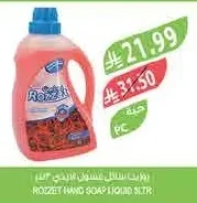 صابون سائل