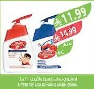 لايف بوي سائل الأيدي
