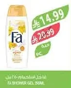 فا جل استحمام