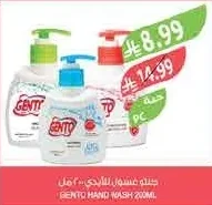 جنتو غسول اليدين