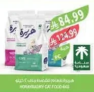 Horaytrairy Dry Cat Food 4kg