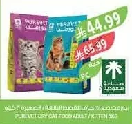 Purevet Dry Cat Food for Adult / Kitten 5kg