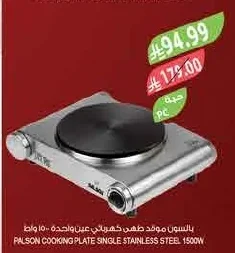 Palson Single Electric Hot Plate 150W