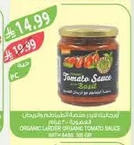 صلصة طماطم عضوية بالريحان