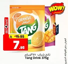 تانج شراب