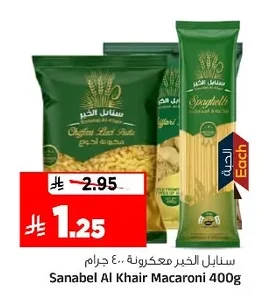 سنابل الخير معكرونة