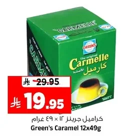 كراميل جيرنز