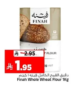 دقيق القمح الكامل فينه