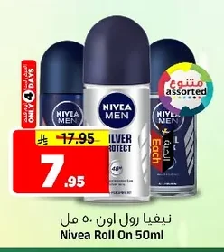 نيفيا رول اون
