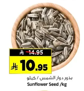 Sunflower Seed