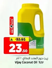 زيت جوز الهند فيجاي