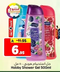 جل استحمام هوبي