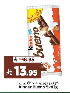 كيندر بوينو
