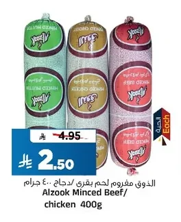 الذوق مفروم لحم بقري/دجاج