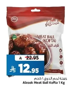 كفتة لحم الذوق
