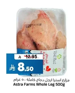 مزارع استرا ارجل دجاج كاملة