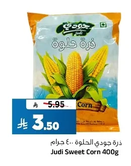 ذرة جودي الحلوة