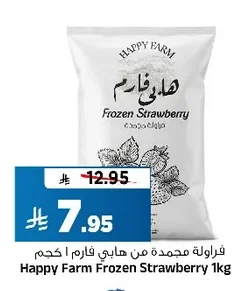 Frozen Strawberries 1kg