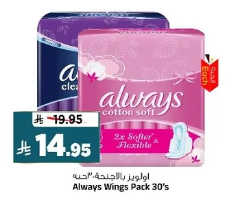 Always Pads with Wings