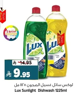 Lux Dishwashing Liquid