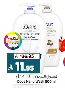 Dove Hand Wash