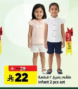 Infant 2 pcs set