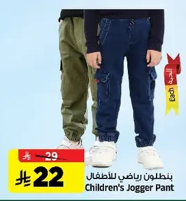 Children's Jogger Pant