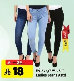 Ladies Jeans Astd